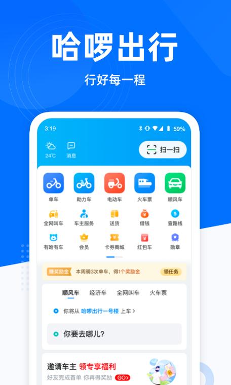 哈啰出行怎么实名认证