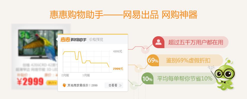 惠惠购物助手插件