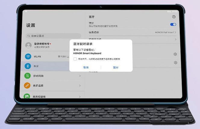 平板蓝牙不可用怎么办截图