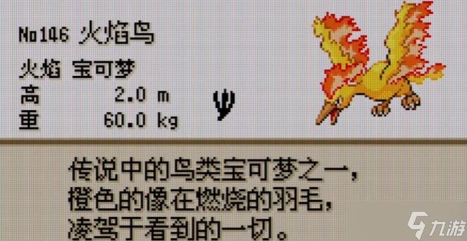 口袋妖怪火红怎么找火焰鸟