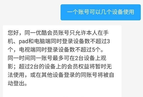 优酷一次能登几个账号