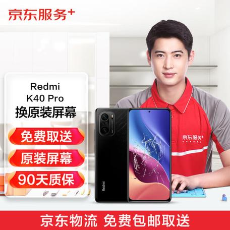 红米k40pro屏幕维修价格