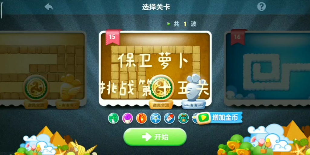 保卫萝卜挑战攻略图解法