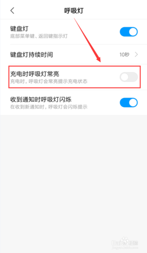 手机充电自动亮屏怎么把它关了