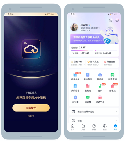 下载天翼云盘并安装图标