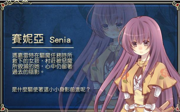 永恒的赛妮亚全礼包破解版