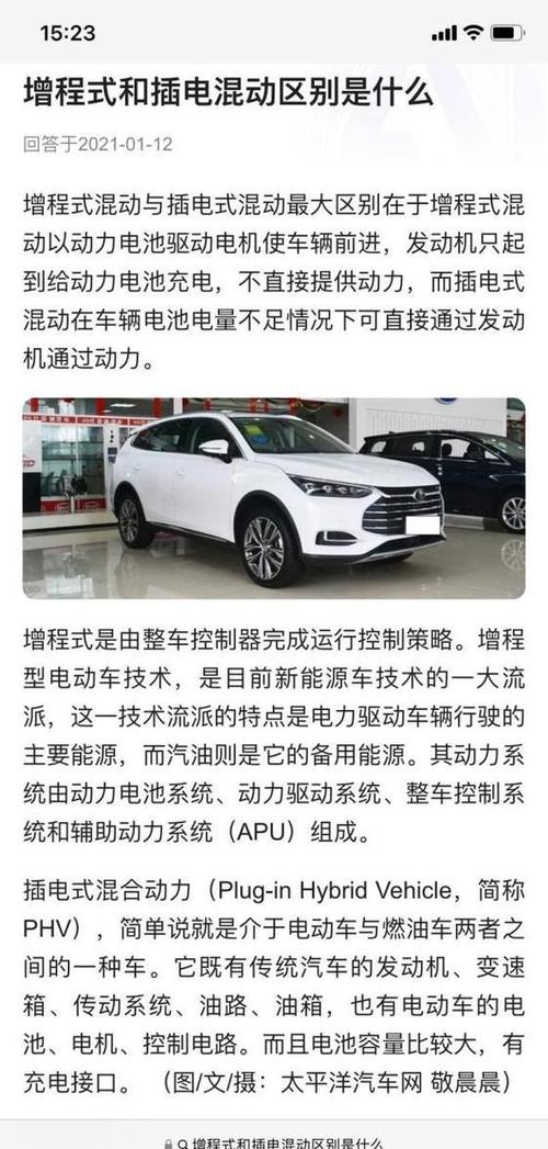 增程式和插电混动