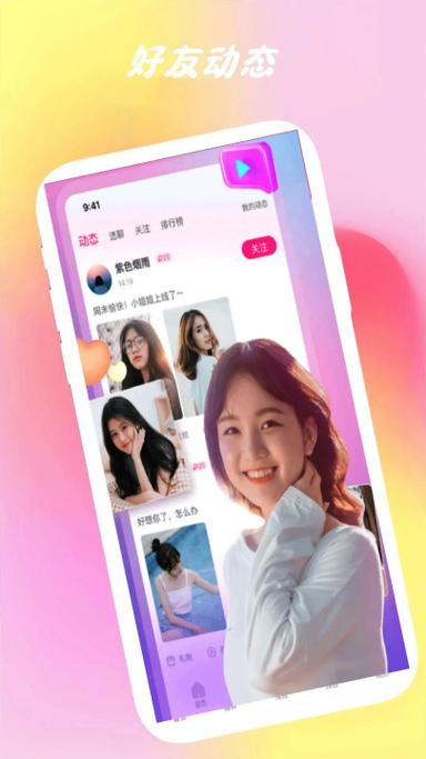 畅聊安卓下载App