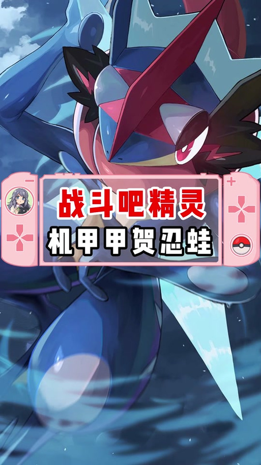 甲贺忍蛙mega种族值