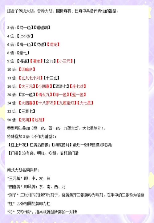 花牌胡数对照表