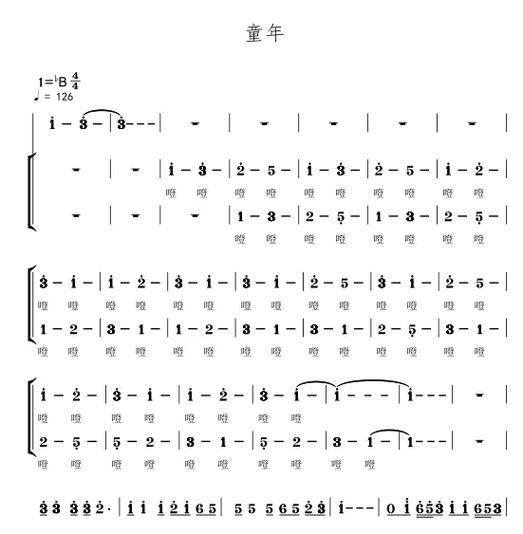 歌曲改编《童年》