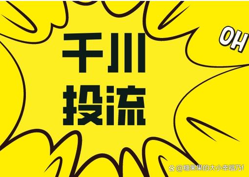 投流是什么意思缩略图