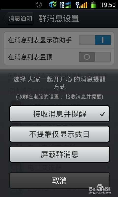 QQ消息提醒缩略图