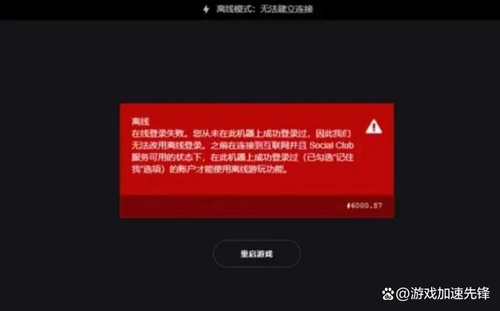 r星平台离线模式无法建立连接
