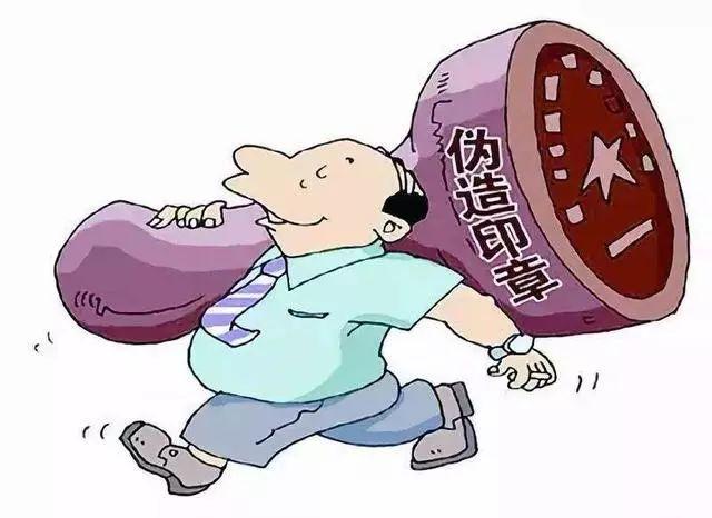 私自刻章什么罪