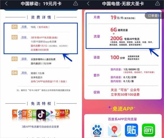花卡宝藏版免流量不触发