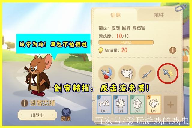 猫和老鼠二武器