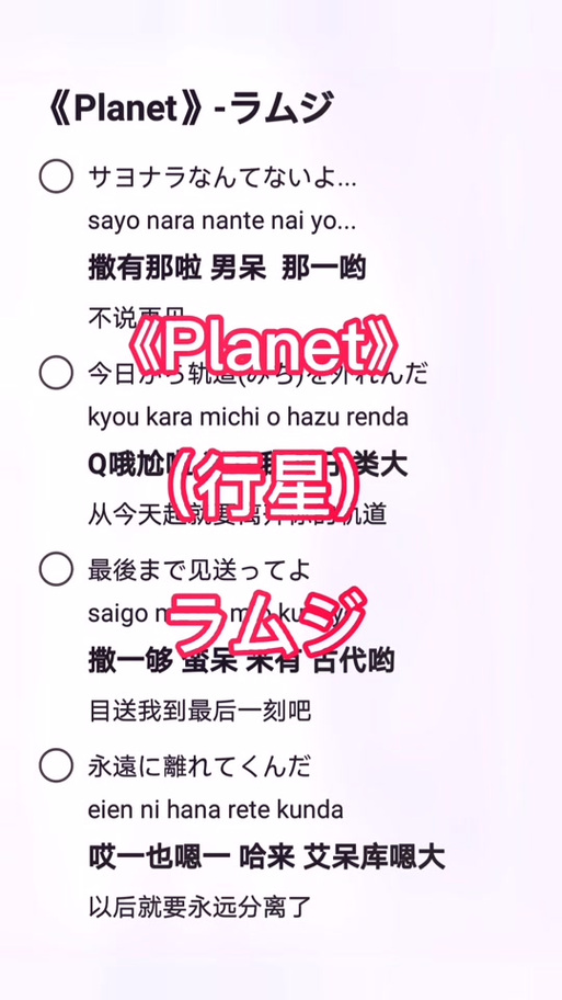 planet中文谐音