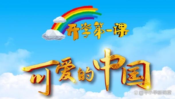 中央电视台走进课堂游戏截图