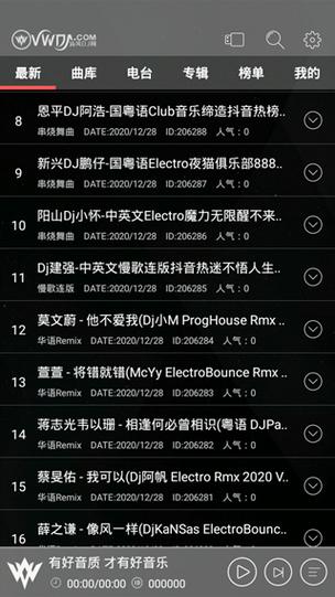 2026清风dj音乐网免费