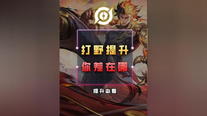 打野这个位置好难