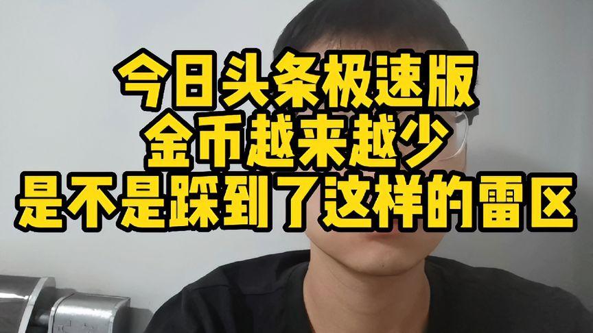 今日头条金币减少原因
