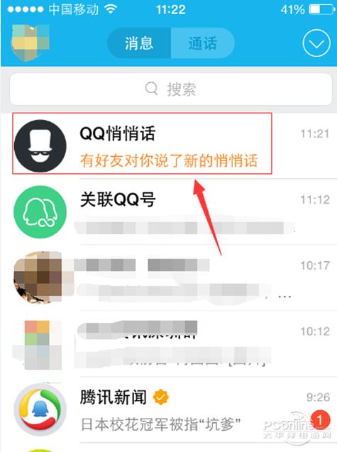 qq悄悄话怎么知道是谁发的