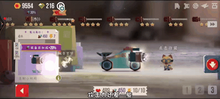 喵星大作战新手改装车