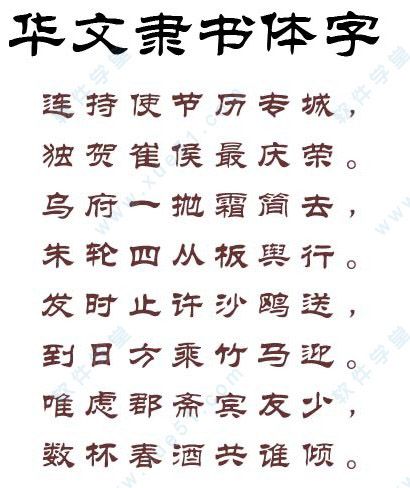 华文哪些字体可以免费商用