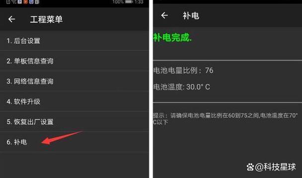 小米手机补电代码是多少