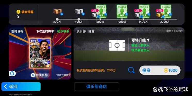 实况足球2013转会技巧图标