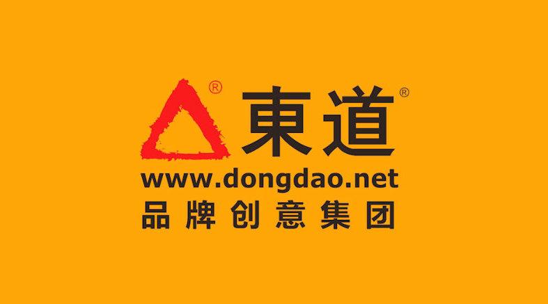 东道品牌创意集团有限公司
