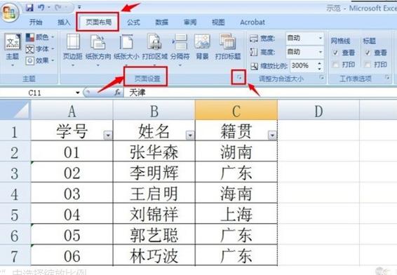 打印表格歪斜