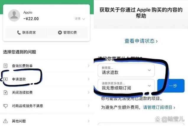 apple退费申请