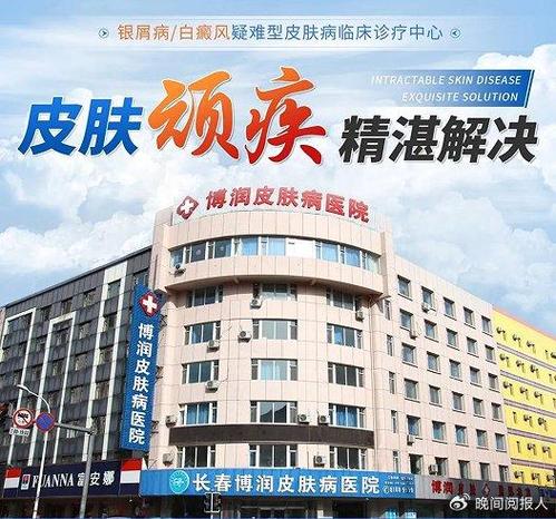 长春市皮肤科最厉害的三个医院