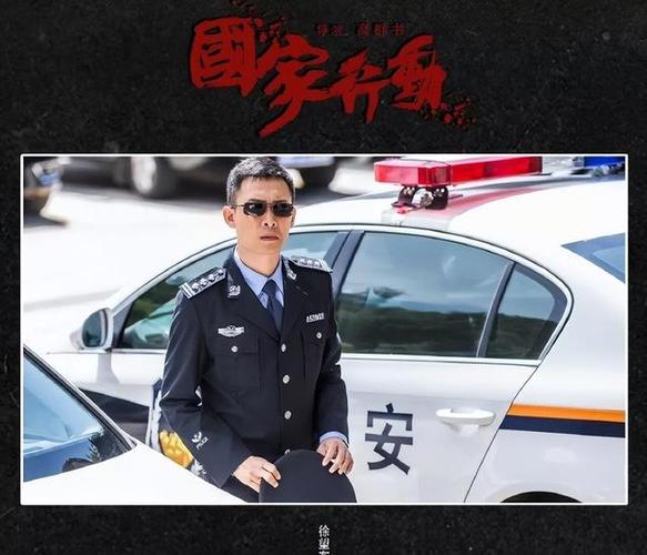 国家行动张译免费播放