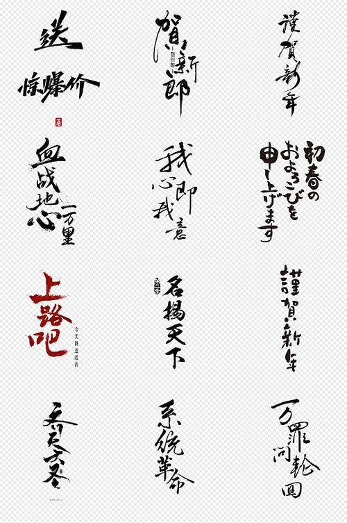 毛笔字体下载