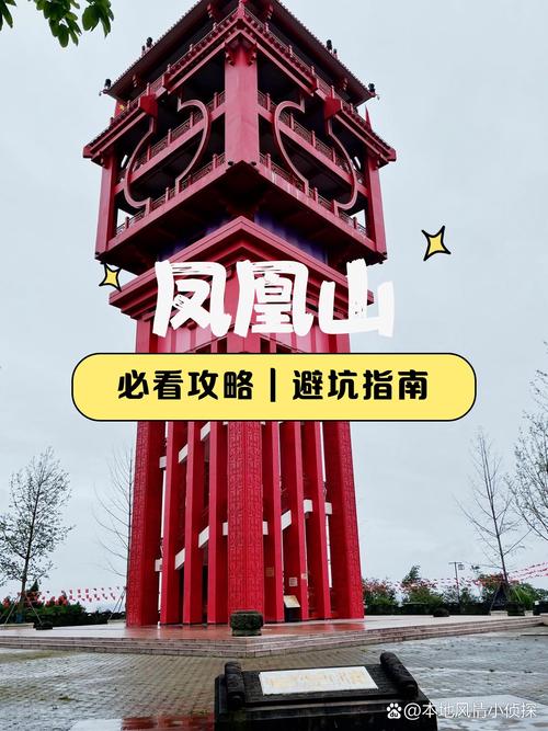 达州凤凰山风景区规划缩略图
