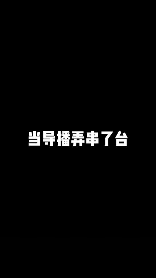 别人说串台了是暗示吗