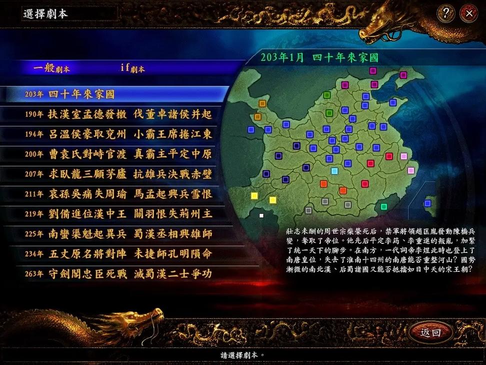 三国志13pk剧本解锁