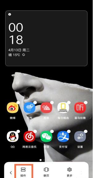 一加手机怎么添加插件