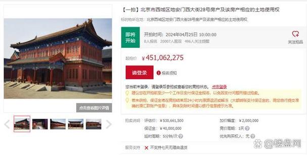 北京房产拍卖网官网