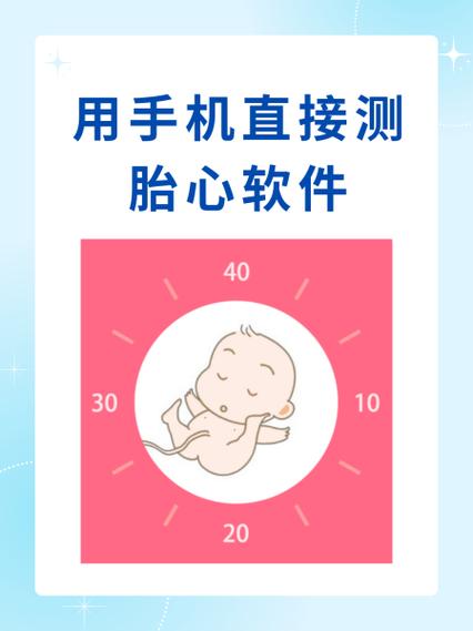 什么手机可以听胎心