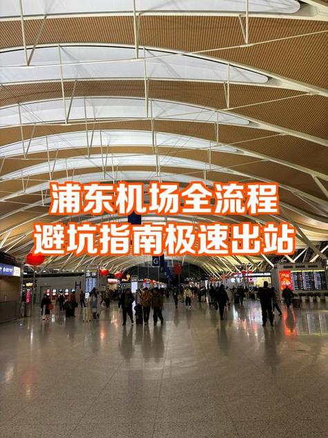 去浦东机场最快的方法