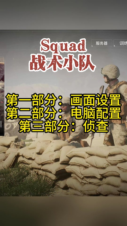 战术小队最低配置要求