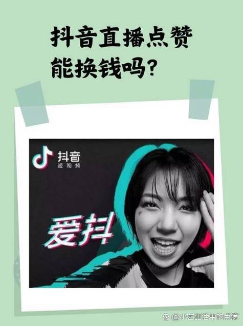 给直播间点赞越多越好吗?