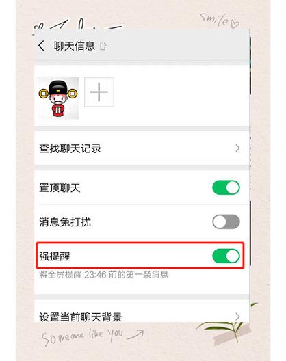 微信群如何设置强提醒