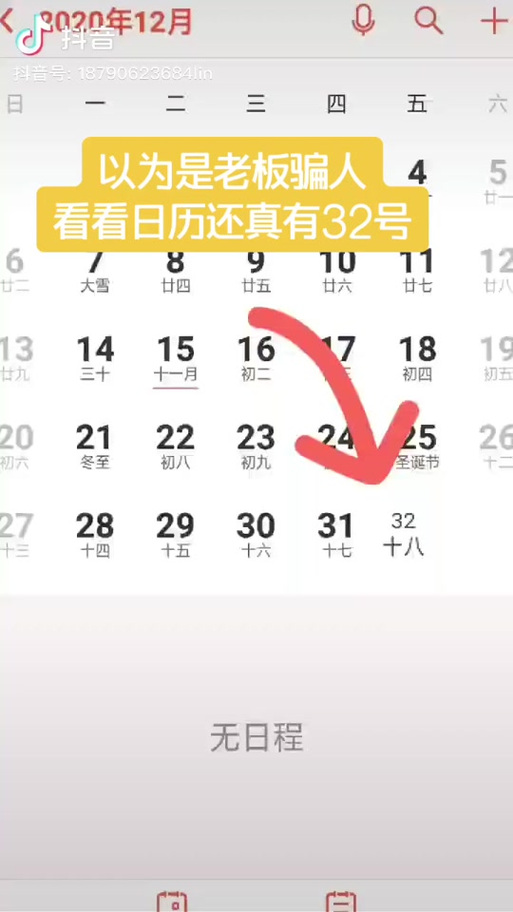 32号日历是哪一年