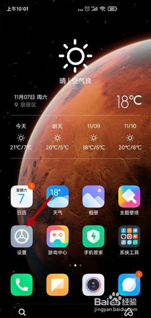 怎样使红米手机声音变大