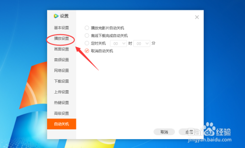 腾讯视频快进设置方法缩略图